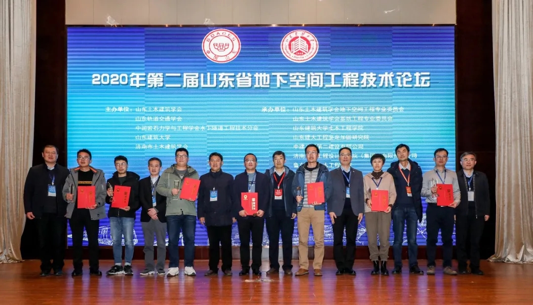 綠創(chuàng)地下空間，助力齊魯發(fā)展 ——第二屆山東省地下空間工程技術(shù)論壇在濟(jì)南舉行